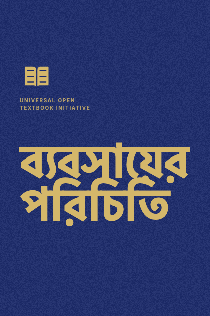 ব্যবসায়ের পরিচিতি